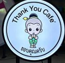 ร้านขอบคุณครับ